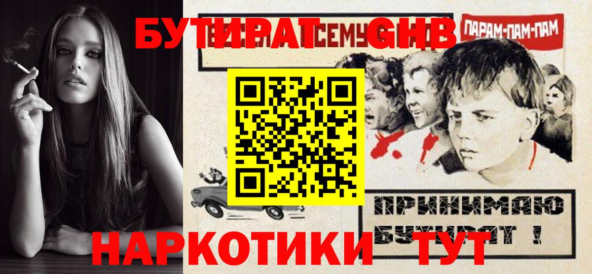 БУТИРАТ бутик  БУТИРАТ  Петровск  Вход с VPN 