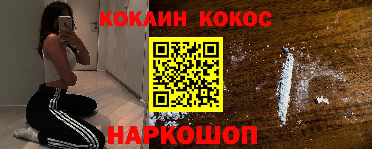 COCAIN 97%  Вход с VPN  Петровск  COCAIN 99% 