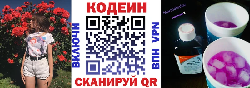 Кодеин напиток Lean (лин)  Петровск 