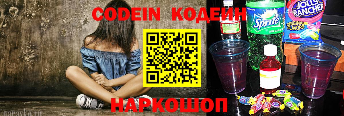 Петровск  что такое   Вход с VPN  Codein Purple Drank  Кодеиновый сироп Lean Purple Drank 