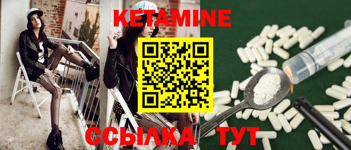 КЕТАМИН ketamine Петровск